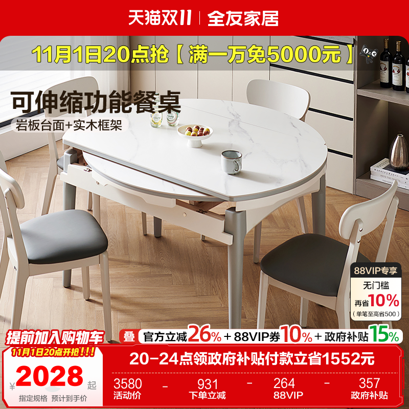 全友家居家用长方形可变圆桌饭桌