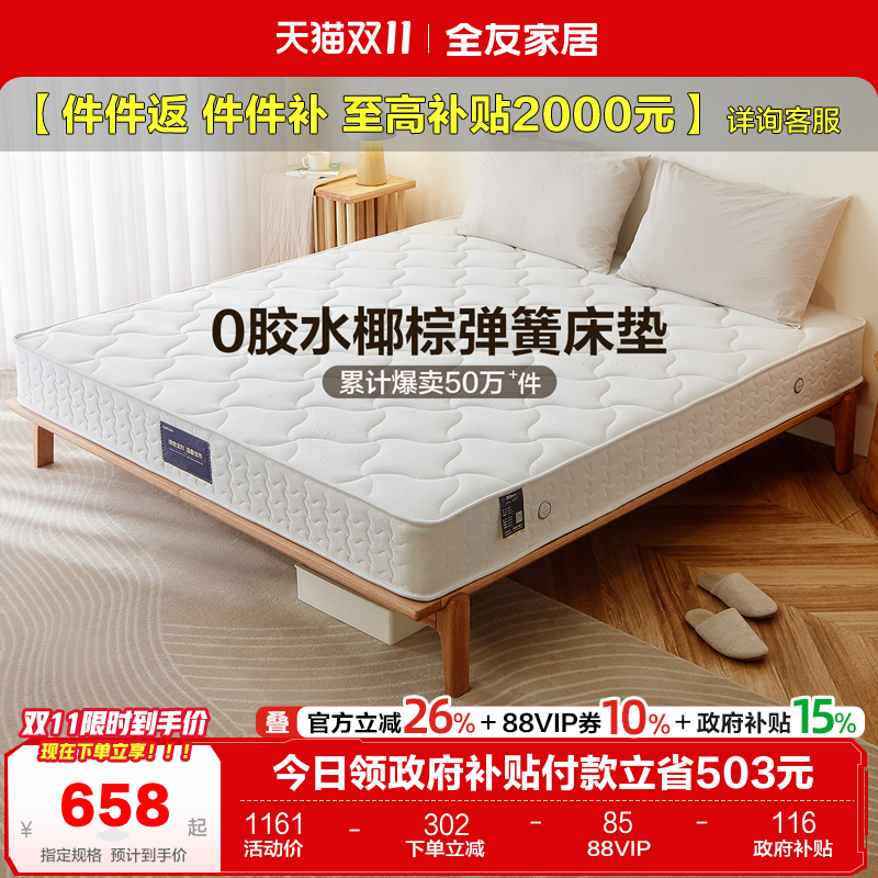 全友家居护脊椰棕弹簧床垫