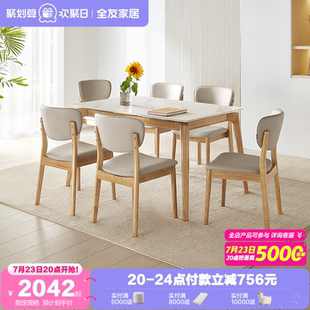 全友家居原木风吃饭桌椅子组合客厅家用长方形实木框架岩板餐桌
