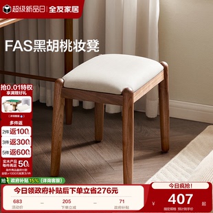 全友家居卧室家用软包实木梳妆台凳子女生衣帽间坐凳化妆桌小板凳