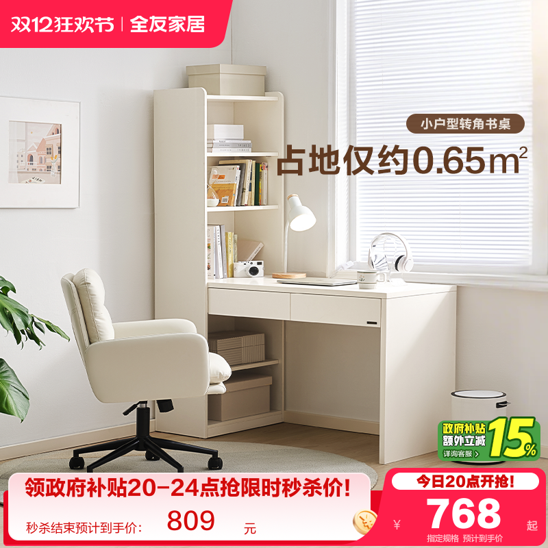 全友家居现代简约书桌