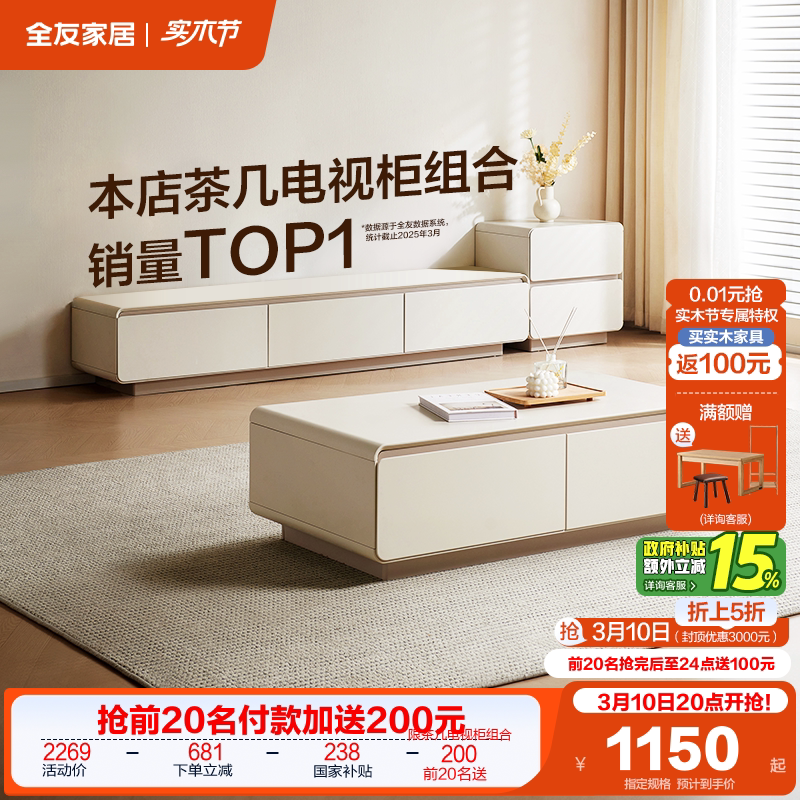 政府补贴全友家居奶油风茶几电视机柜组合2026新款客厅家用收纳柜