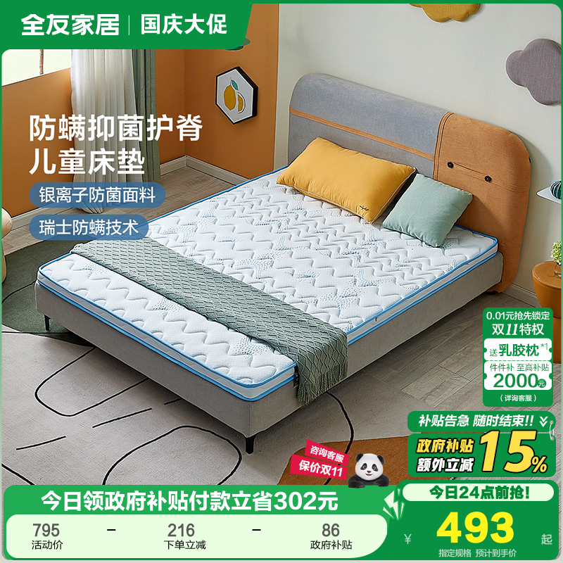 全友家居黄麻护脊床垫