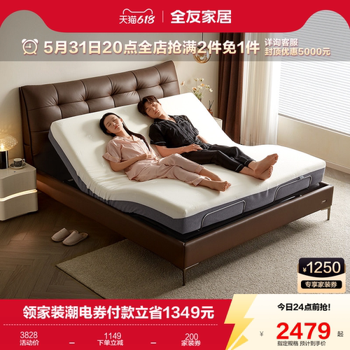 全友家居智能电动皮艺床