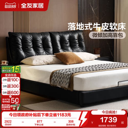 全友家居意式进口头层牛皮软包床