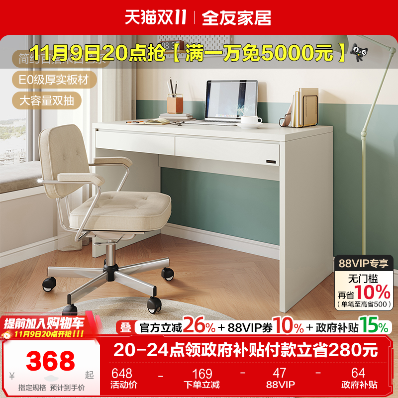 全友家居现代简约书桌收纳桌