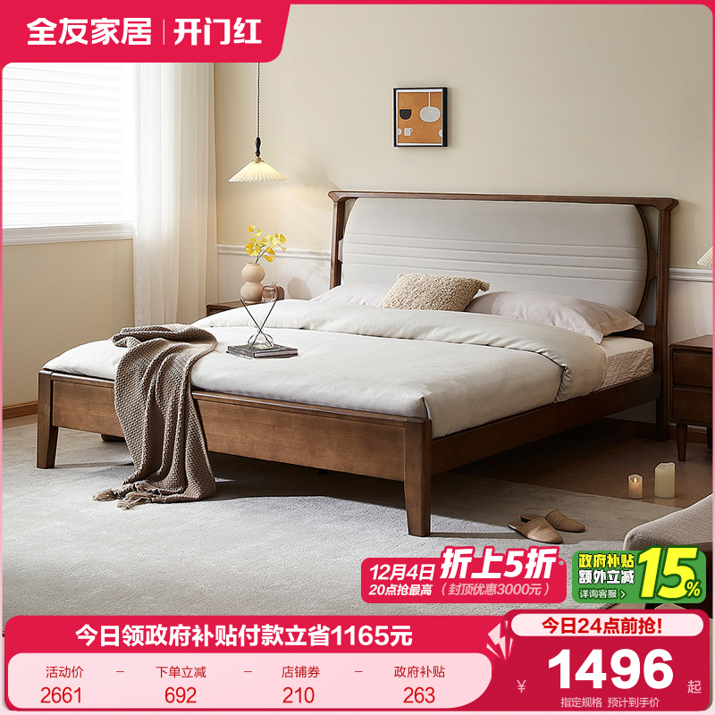 全友家居实木轻奢实木床