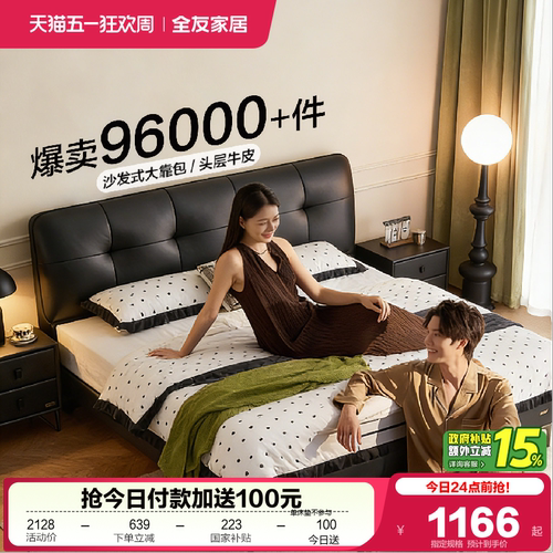 全友家居黑加仑头层牛皮艺床