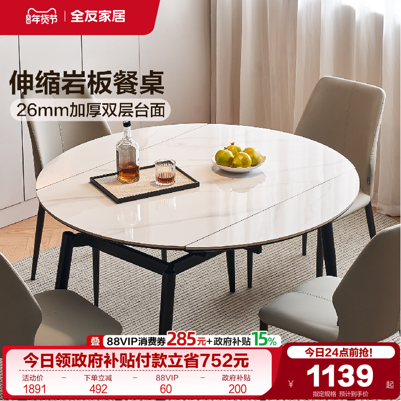 全友家居现代简约多功能可折叠变圆形吃饭桌客厅家用加厚岩板餐桌,住宅家具,岩板餐桌,淘宝优惠券,粉丝福利购,淘宝优惠卷