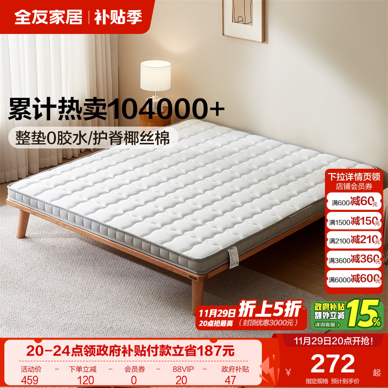 全友家居榻榻米天然椰棕床垫卧室家用1米5单人护腰护脊薄款硬垫子