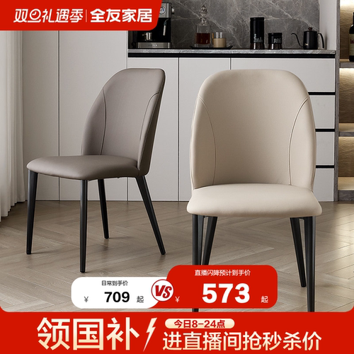 全友家居软包简约餐椅