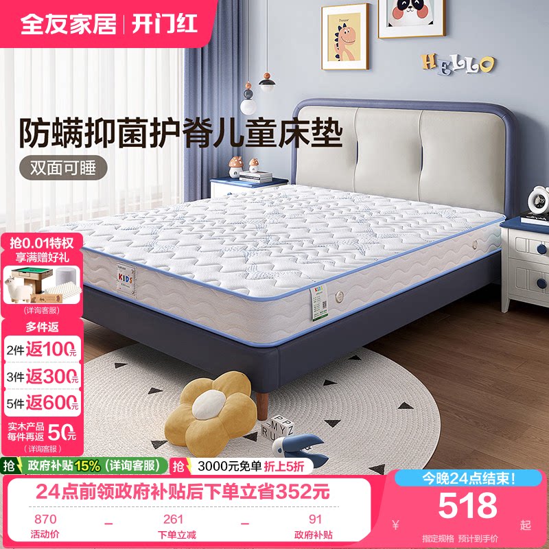 全友家居抗菌防螨床垫图片