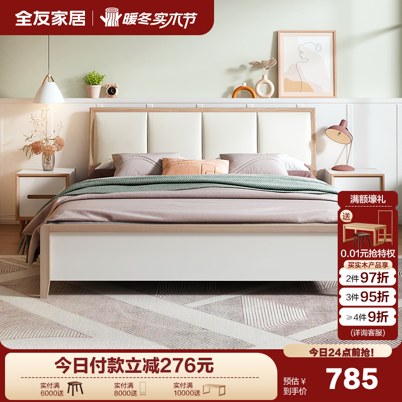 全友家居现代北欧卧室1.8m板式床