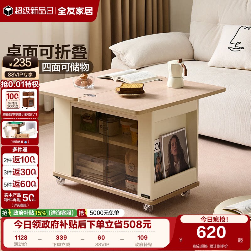 全友家居现代简约功能可移动茶几图片