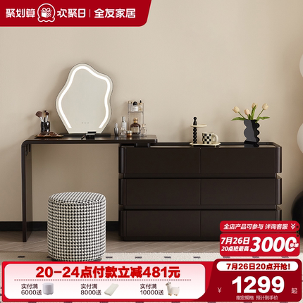 全友家居现代简约胶片梳妆台斗柜一体卧室小户型化妆桌转角收纳柜