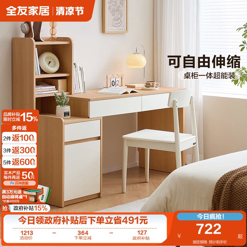 全友家居可伸缩斗柜学习桌卧室小户型化妆一体书桌家用工作办公桌