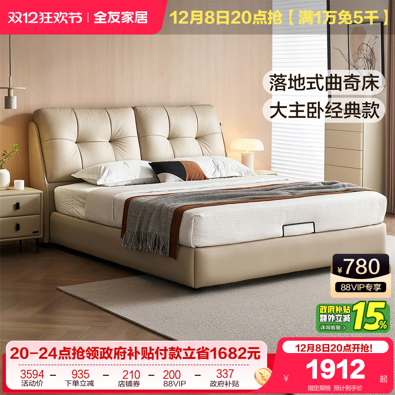 全友家居现代轻奢落地式曲奇床