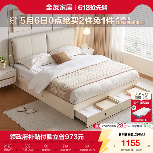 全友家居轻奢主卧室皮艺床