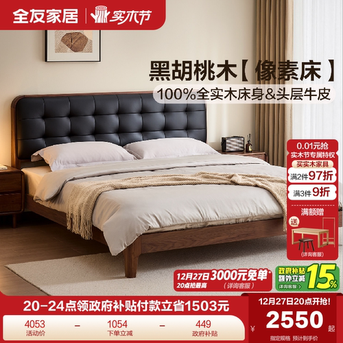 全友家居中古风实木软包床
