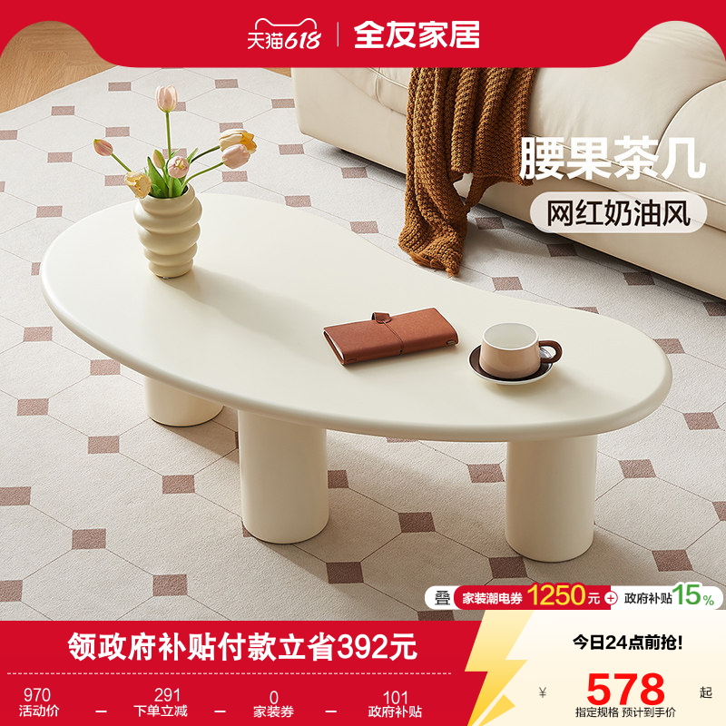 全友家居2026新款奶油风网红腰果茶几客厅家用小户型沙发边几桌子