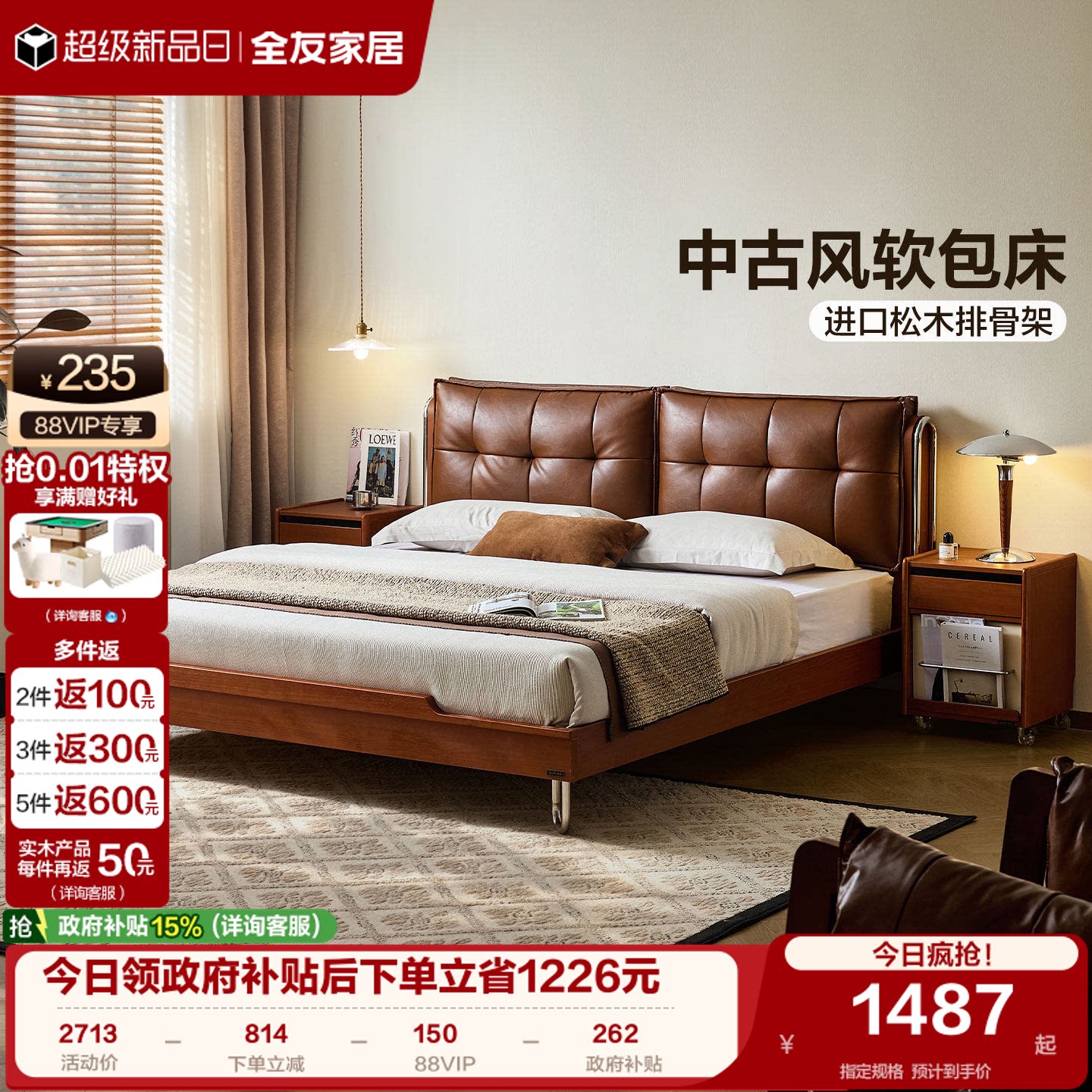 全友家居中古风皮艺床软包双人床图片