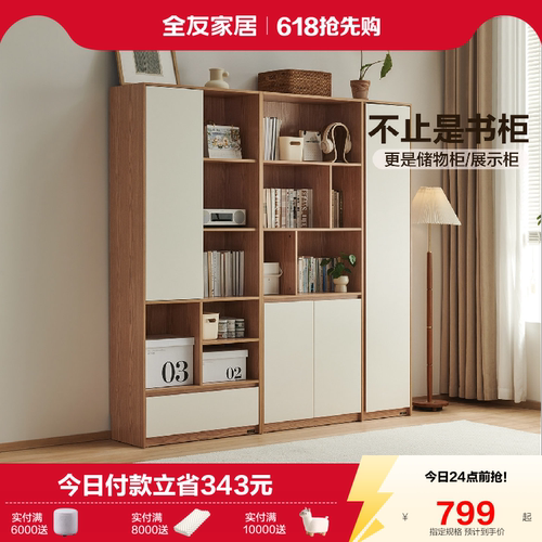 全友家居实木书柜组合书架一体
