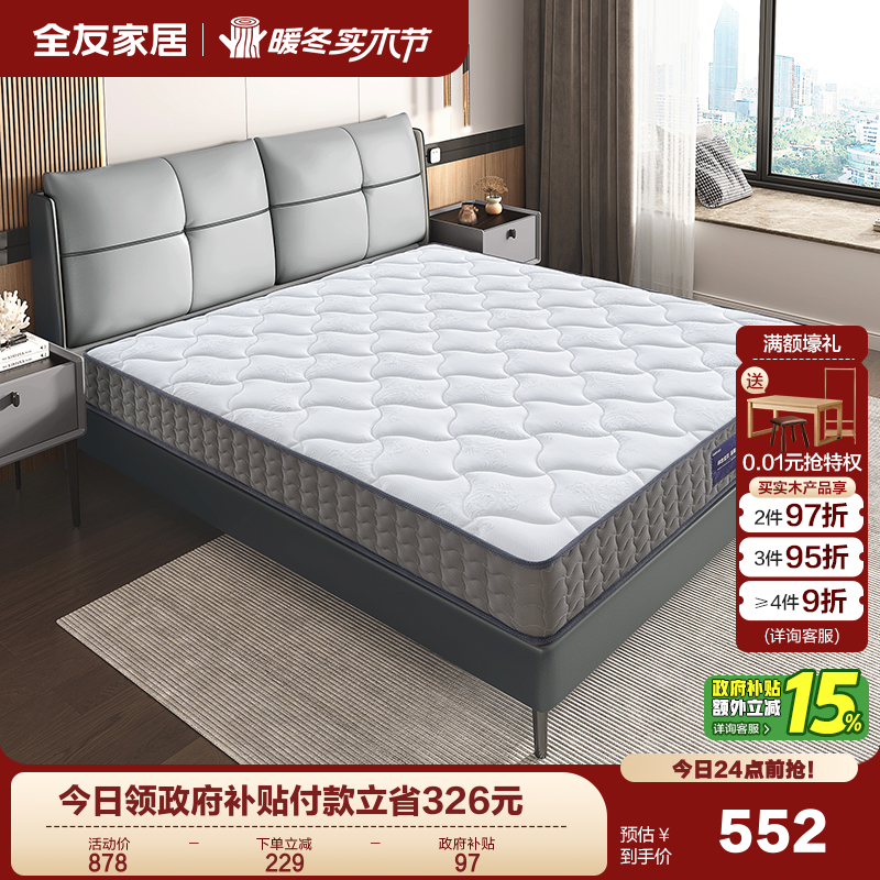 全友家居席梦思弹簧床垫乳胶床垫卧室家用护脊护腰单人椰棕床垫