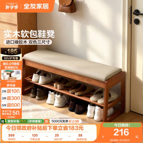 全友家居复古风橡胶木换鞋凳鞋架