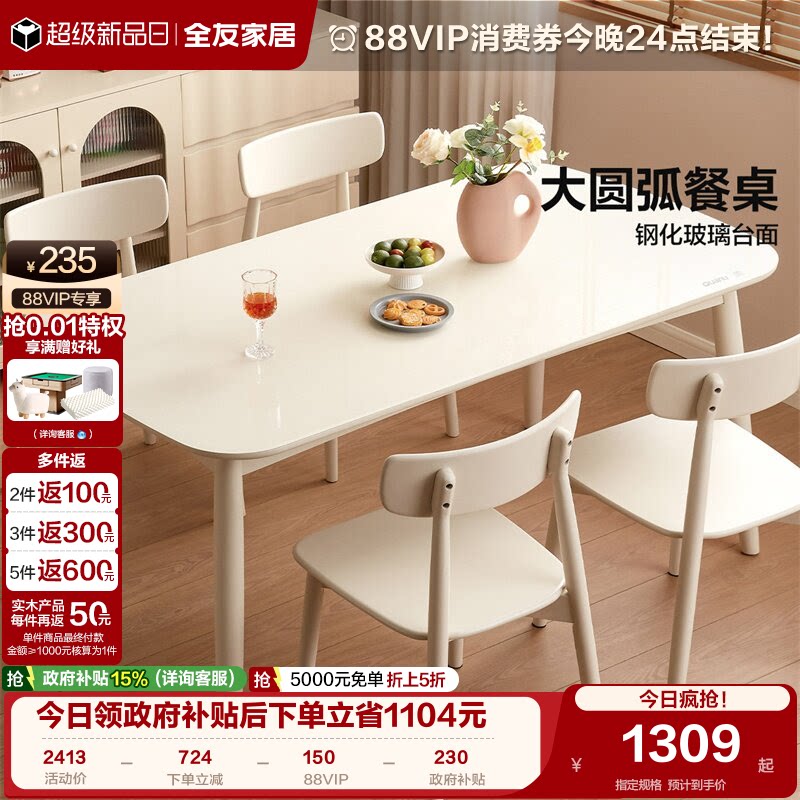 全友家奶油风玻璃餐桌图片