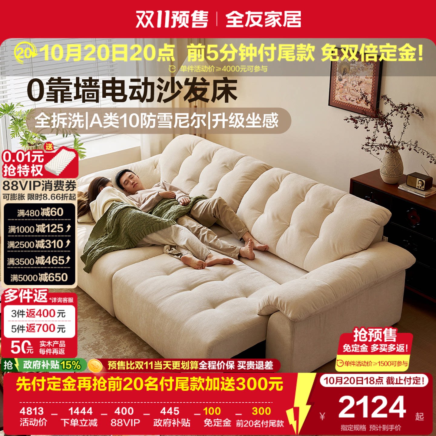 全友家居2026新款雪尼尔布沙发客厅奶油风0靠墙多功能电动沙发床