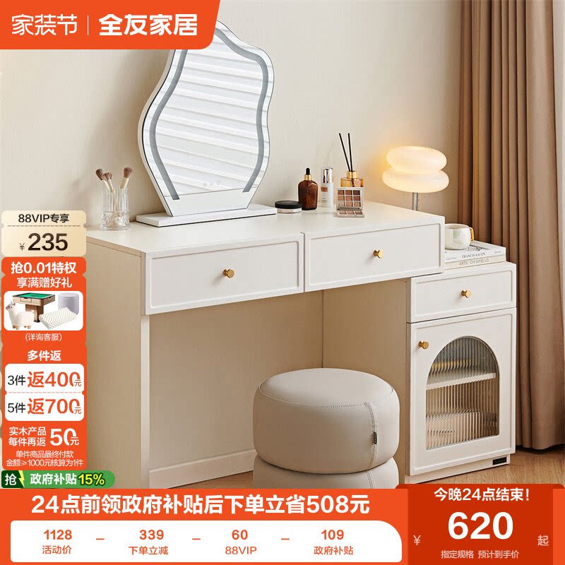全友家居奶油风可伸缩梳妆柜图片