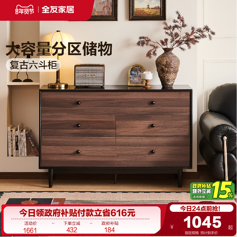 全友家居2025新款复古风储物六斗柜客厅靠墙餐边柜卧室床尾收纳柜,住宅家具,斗柜,淘宝优惠券,粉丝福利购,淘宝优惠卷