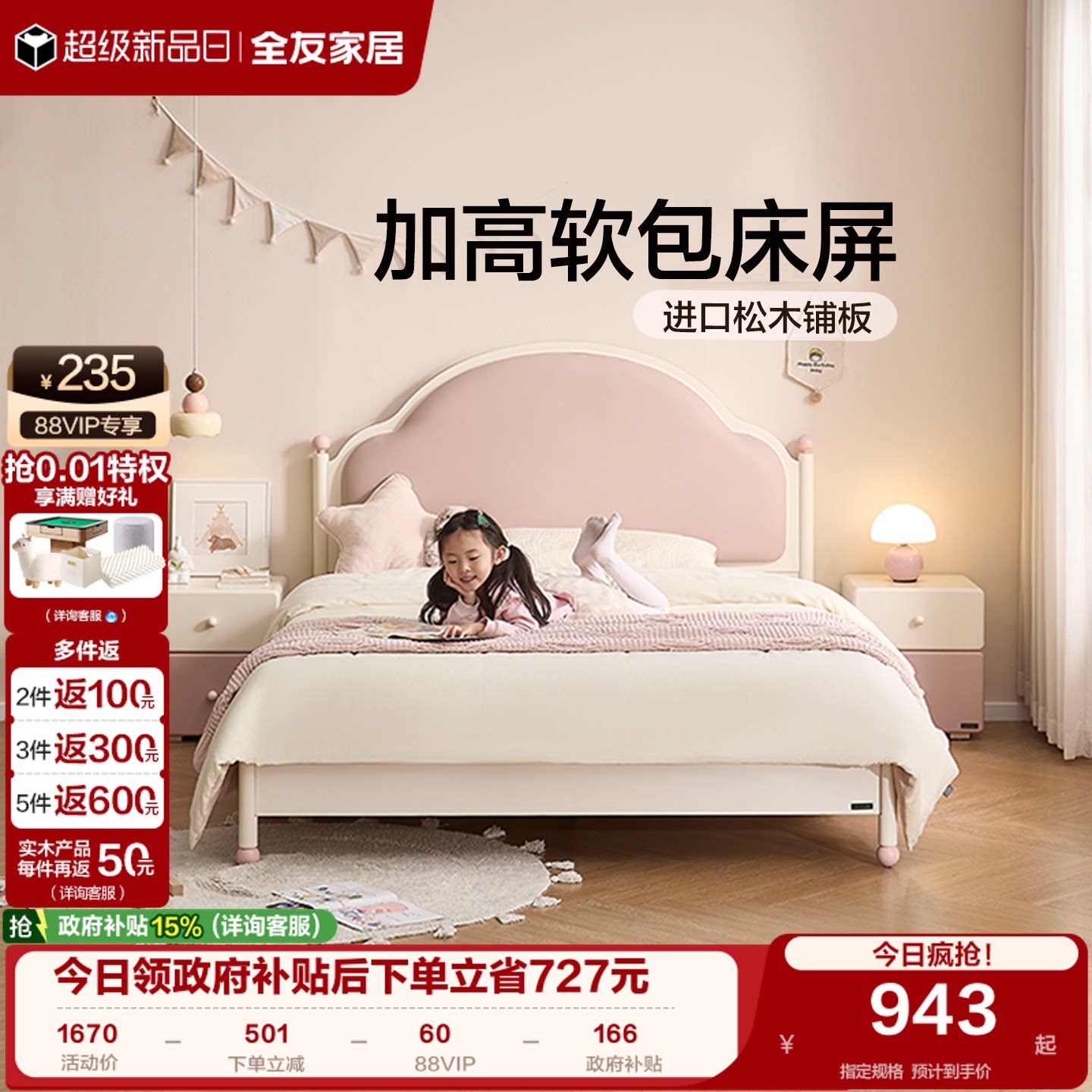 全友家居公主床软包儿童床图片