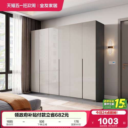 新中式衣柜五门全友家居