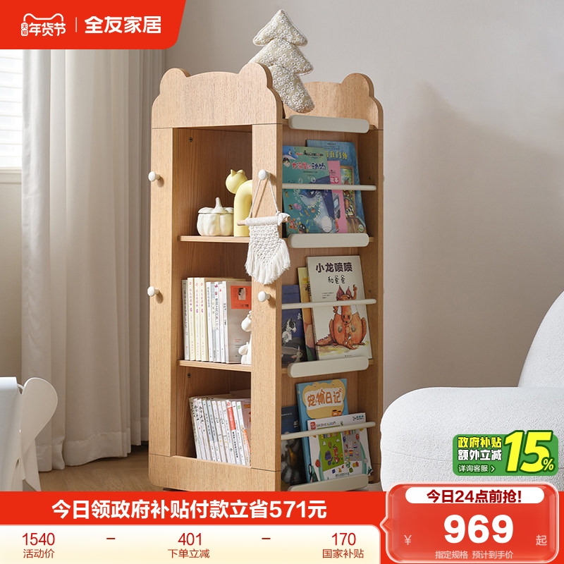 全友家居阅读区儿童旋转小书架客厅小户型靠墙一体落地置物收纳架,住宅家具,儿童书架,淘宝优惠券,粉丝福利购,淘宝优惠卷