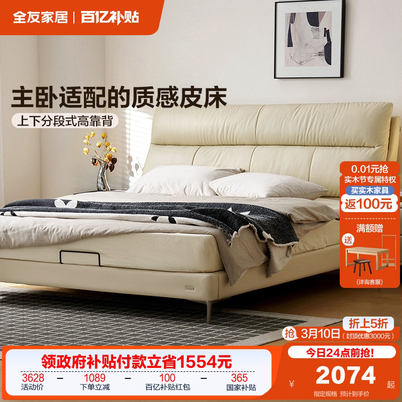全友家居小户型床头软包1.5m单人真皮床主卧实木框架1米8双人大床