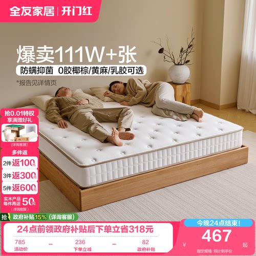 全友家居护脊椰棕乳胶床垫