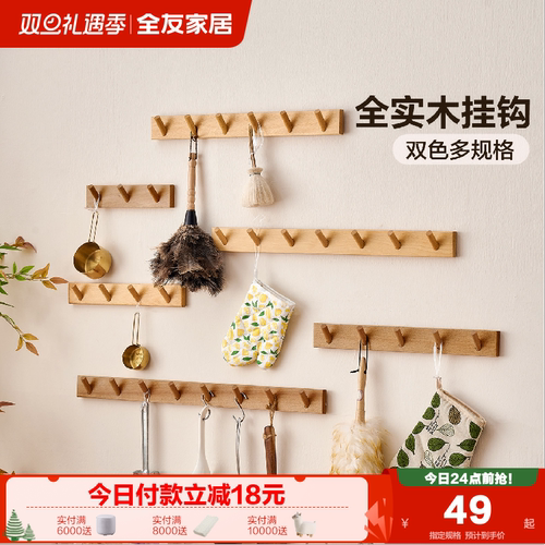 全友家居实木挂钩家用简约衣帽架