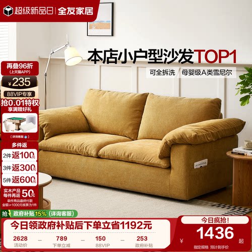 全友家居雪尼尔高弹棉布艺沙发