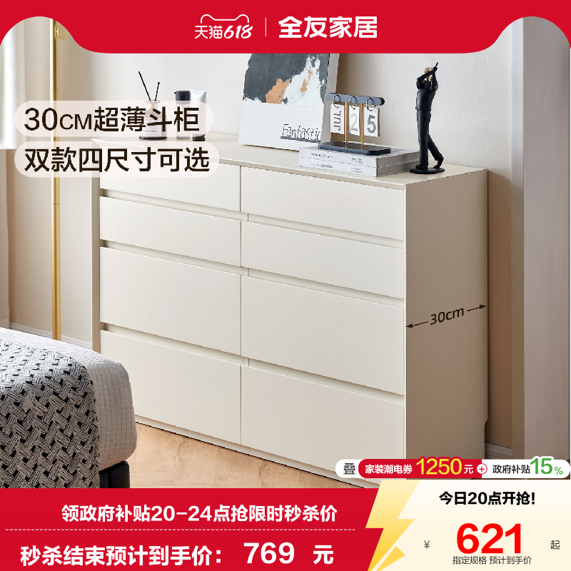 全友家居现代简约超薄五斗柜客厅靠墙收纳储物柜卧室床尾抽屉柜子
