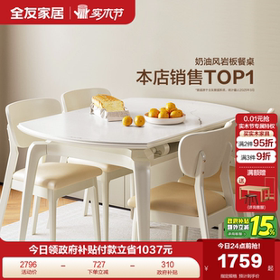 全友家居多功能岩板餐桌可变圆形可伸缩客厅家用奶油风饭桌椅组合