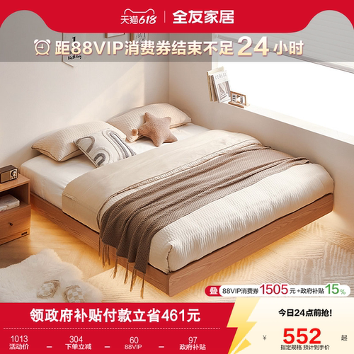 全友家居原木风无床头灯带悬浮床