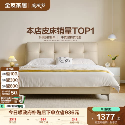 全友家居真皮奶油风皮艺床