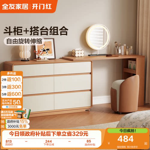 全友家居原木风斗柜一体梳妆台