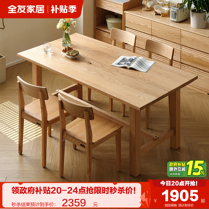 全友家居红橡木原木风餐桌椅组合