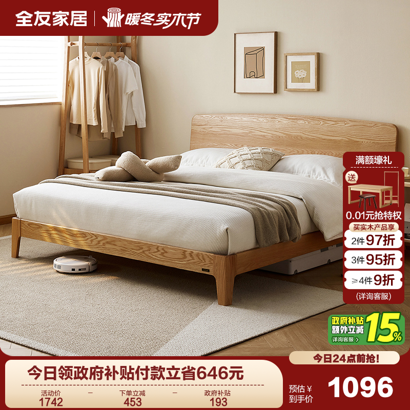 全友家居现代实木悬浮床