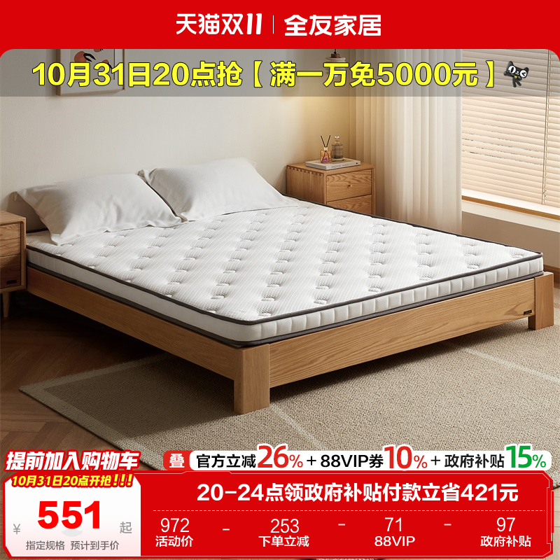 全友家居椰棕偏硬薄床垫