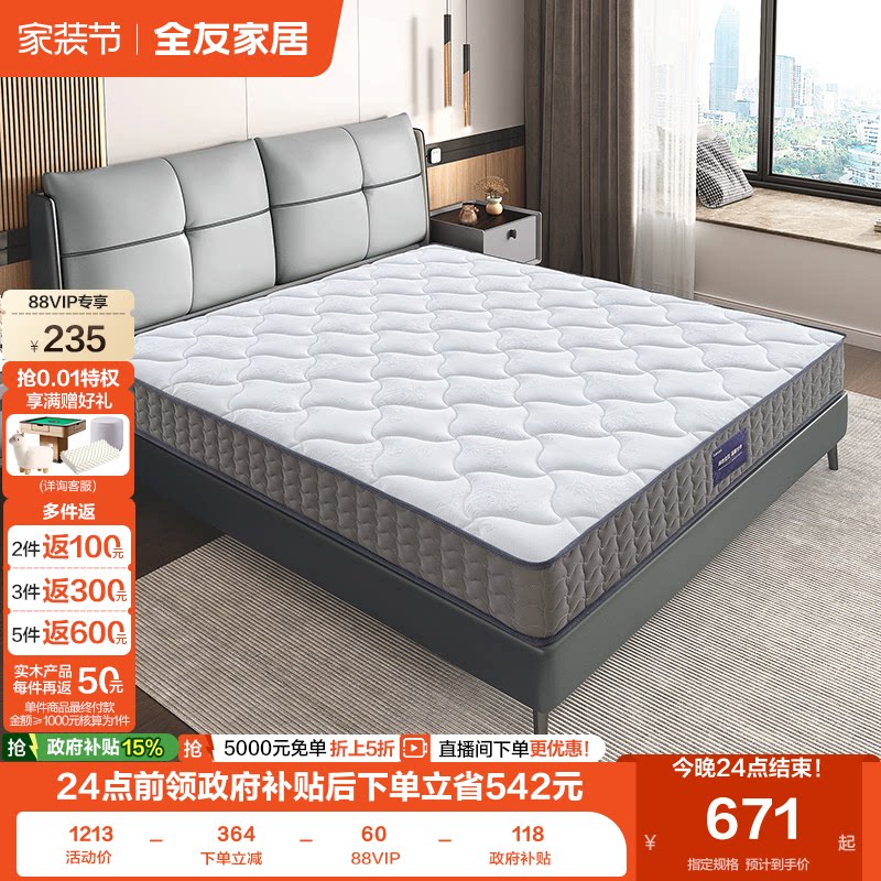全友家居席梦思软硬两用弹簧床垫
