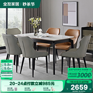 全友家居现代简约大理石餐桌高端长方形客厅家用吃饭桌子椅子组合