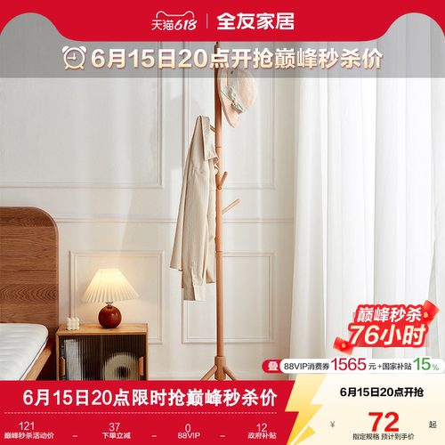 实木衣架家用衣帽架全友